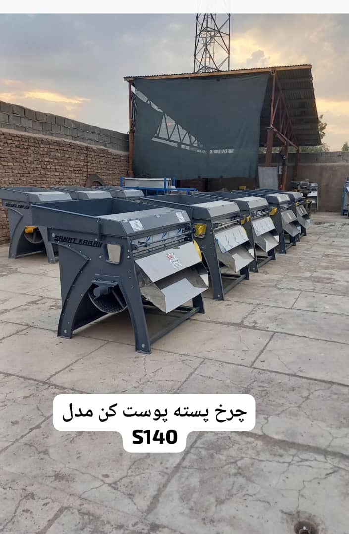 تولید و فروش دستگاه های فراوری پسته صنعت کاران در رفسنجان